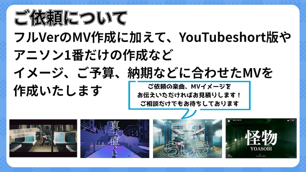 お値引き中！歌みた、ボカロ、自作楽曲のMV作ります 多数の値段設定！ご予算にあったMVを作らせていただきます！ イメージ1