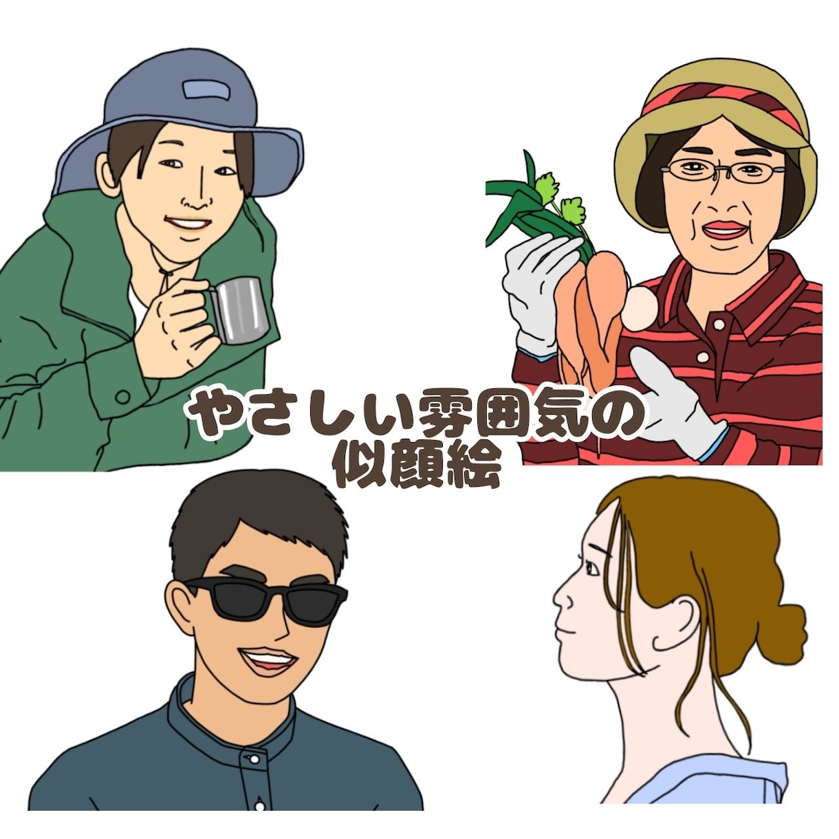 写真からやさしい雰囲気の似顔絵を描きます 名刺やお部屋に飾る用途で選ばれている似顔絵 イメージ1