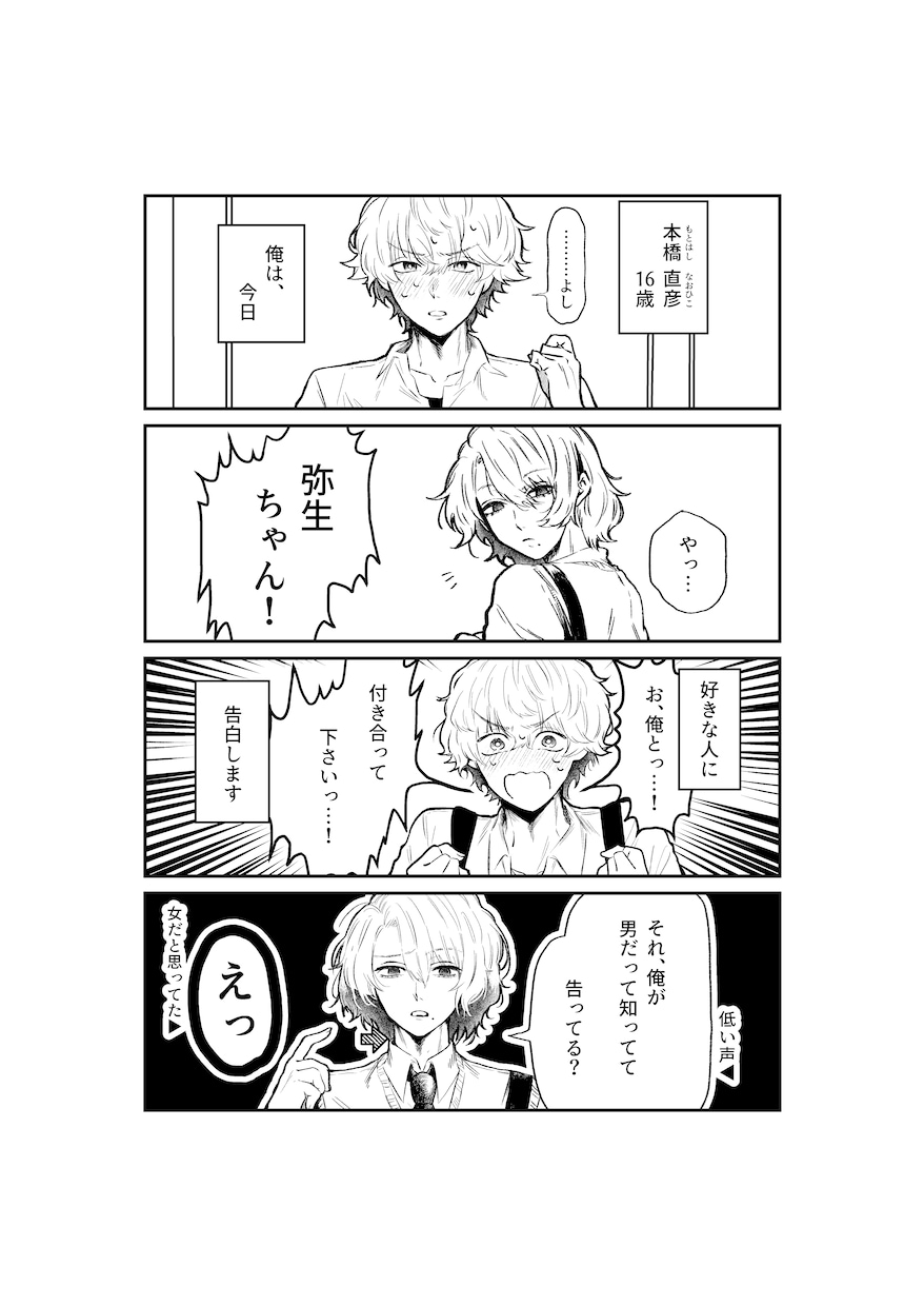 大手出版社受賞歴あり！白黒漫画描きます 少女漫画でも少年漫画でも！（BL・GLも可能です） イメージ4