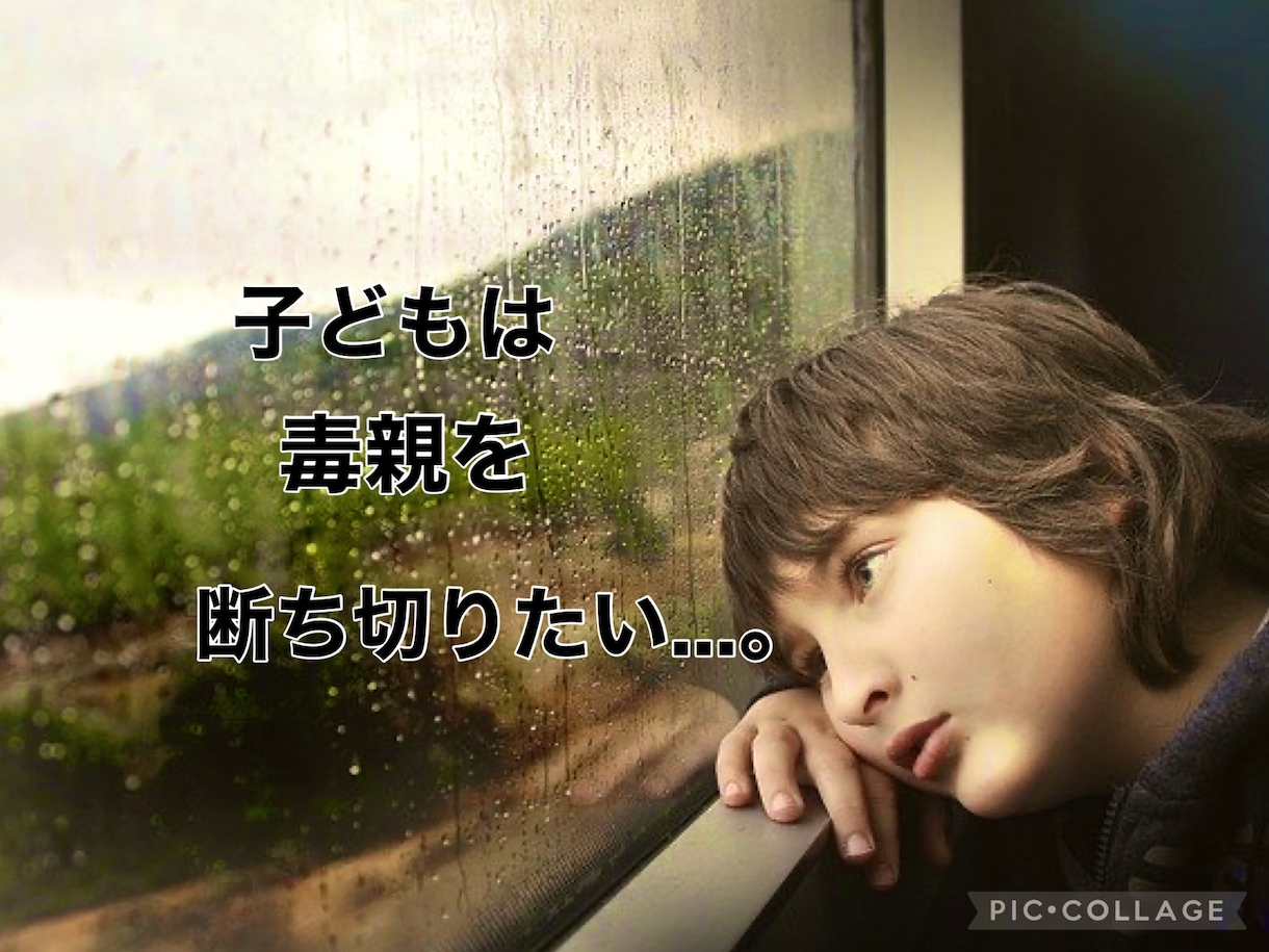 私も毒親？育て方に迷いが...お悩み相談に乗ります ＊仲が良いから大丈夫！躾”だからOK?子どもの表情はどう？ イメージ7