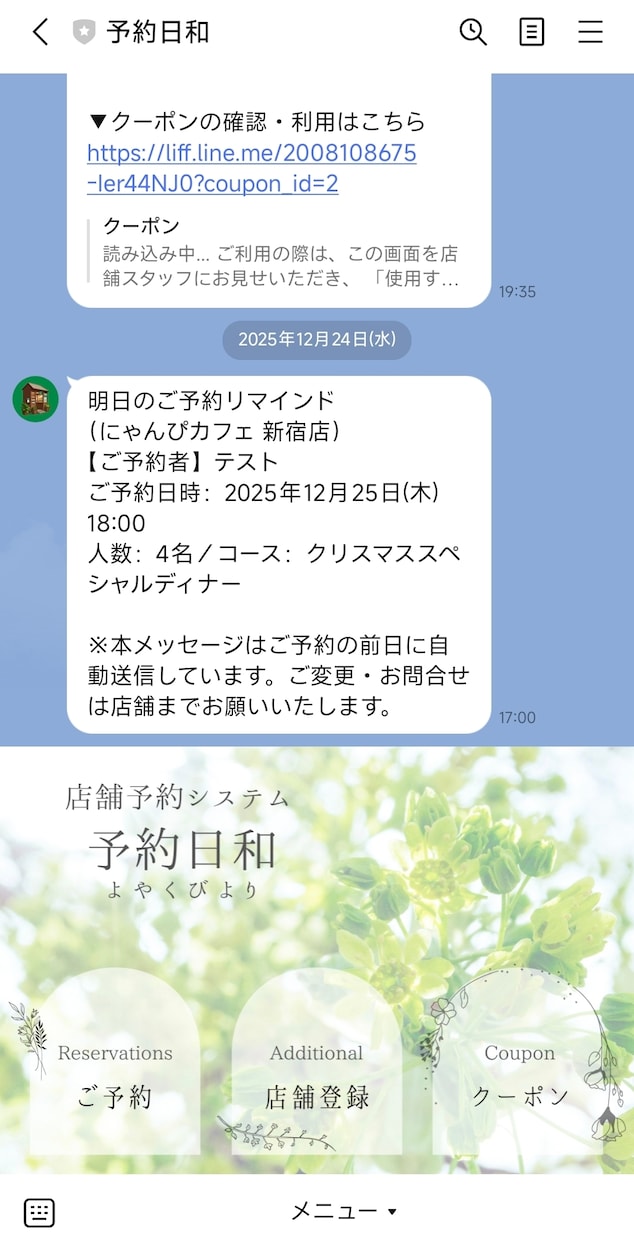 LINE予約可能！店舗予約システムを提供します LINEから簡単予約！店舗予約システム イメージ4