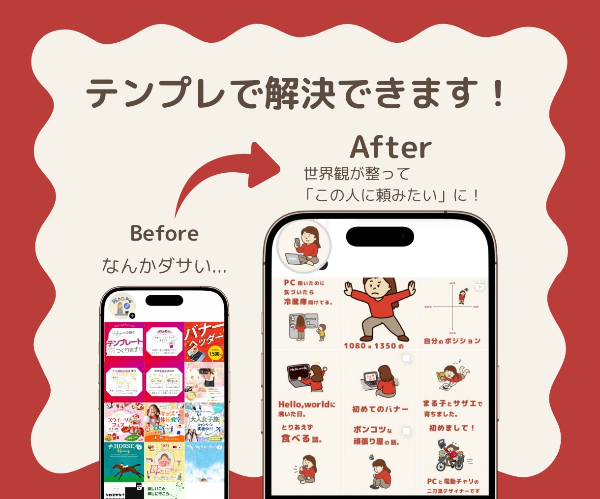 デザインに悩む時間、卒業させます 世界観ばっちり！素敵に魅せるテンプレ屋さん イメージ3