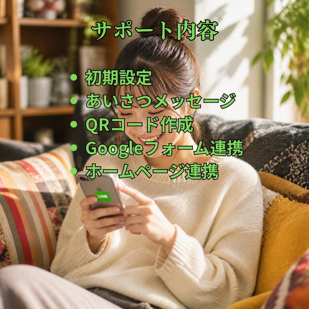 LINE公式アカウント導入をサポートします 初めてでも安心！導入から活用までサポートします イメージ3