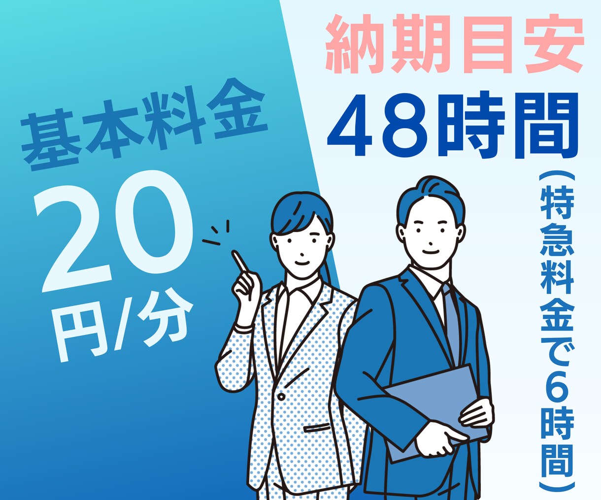 1分20円！格安で文字起こしを承ります 文字起こし/会議/授業/論文/Youtube/リサーチ/調査 イメージ2