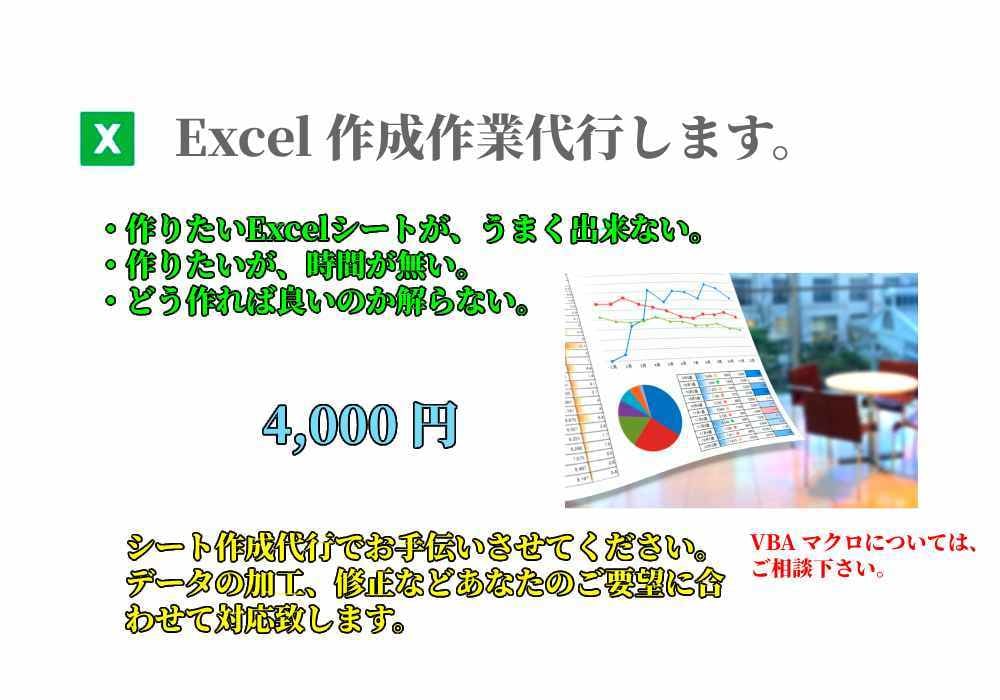 Excel 作成作業代行します Excel シートの作成代行でお手伝いさせてください。 イメージ1