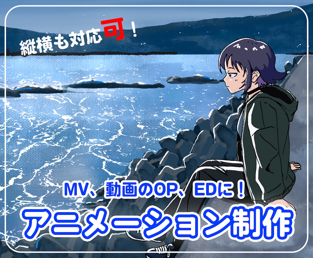 オリジナル手書きアニメーション制作します 絵コンテ〜納品まで一貫対応【縦横対応】！ イメージ1