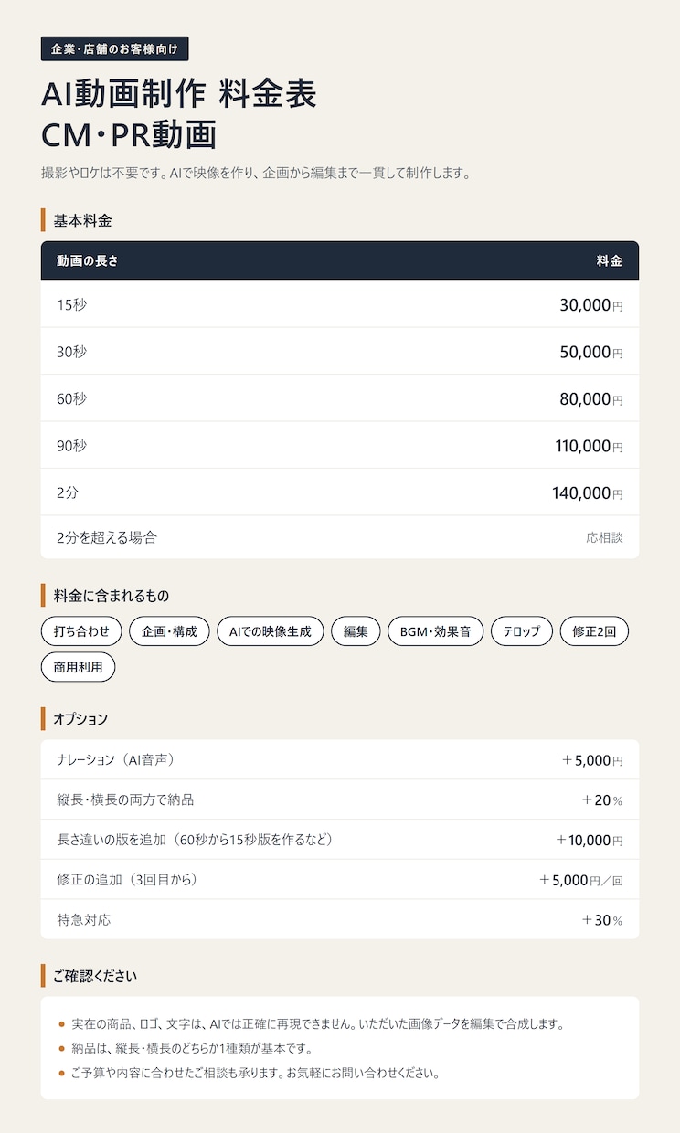 企業のPR・広告動画をAIで制作します 案件ごとに構成・トーンを調整。AIで、費用を抑えた広告動画を イメージ2