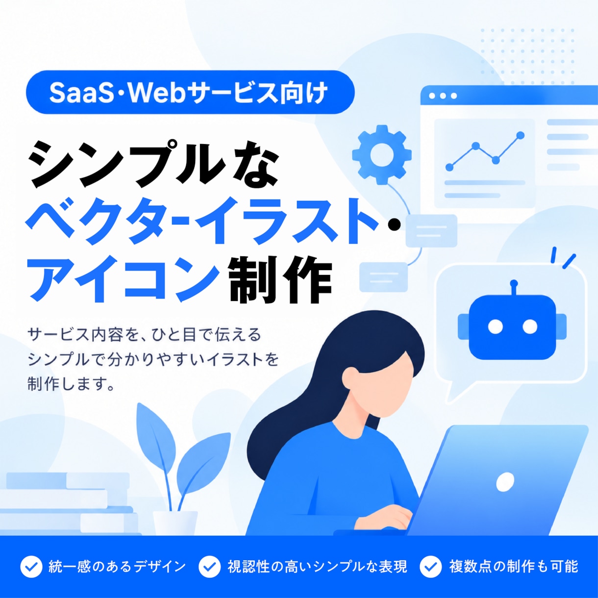 Webサービス向けのシンプルなイラストを制作します LP・Webサイトに使いやすい、シンプルなイラスト イメージ1