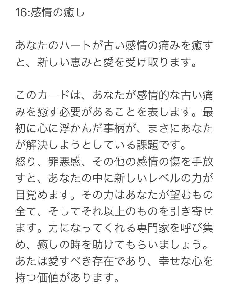 毎朝１枚30日間カード引いてメッセージ送ります 悩み吹き飛ぶ毎朝のオラクルカードが楽しみすぎて中毒者増加中 イメージ4