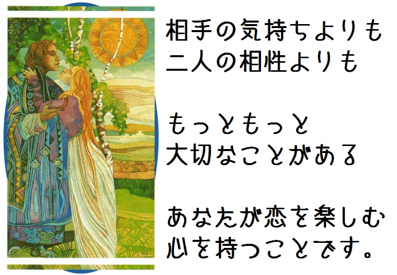 二人が出会った本当の理由と因縁を解き明かします 占いジプシー卒業！必ず結果が出る鑑定。恋愛が楽しくなる攻略法 イメージ1