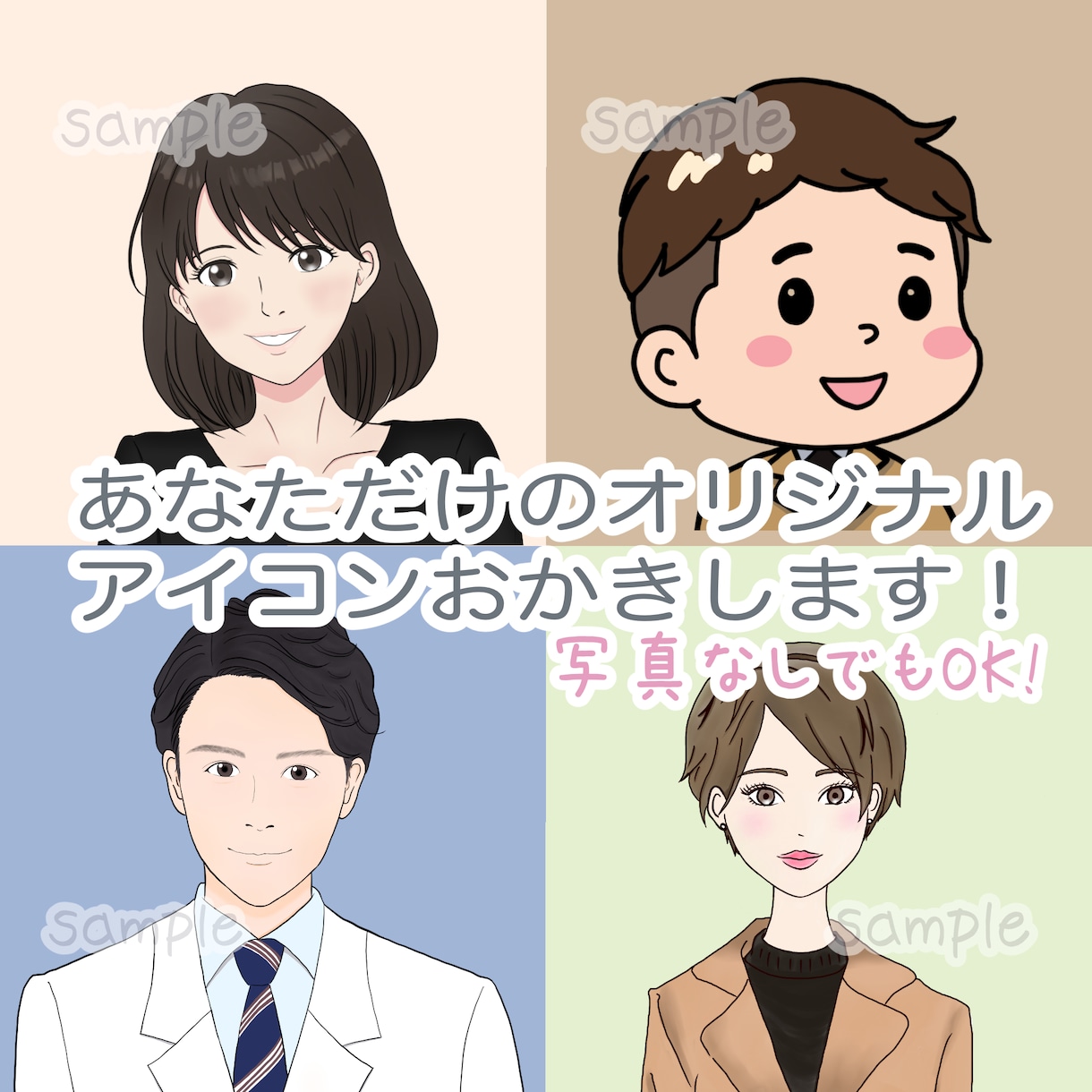 修正は無制限【商用可】SNSアイコン作成します どんな画風でもOK！写真なしのイメージだけでもOK！ イメージ2