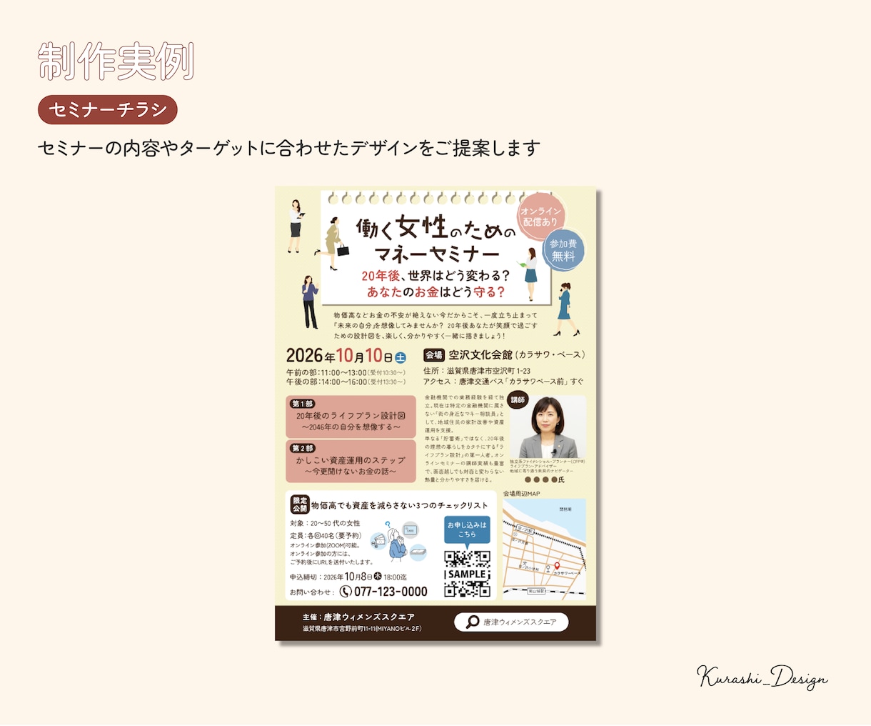 初めての宣伝に。親しみやすくいチラシを作ります 【今だけ4,000円】先着3名様限定で半額＆修正無制限！ イメージ7