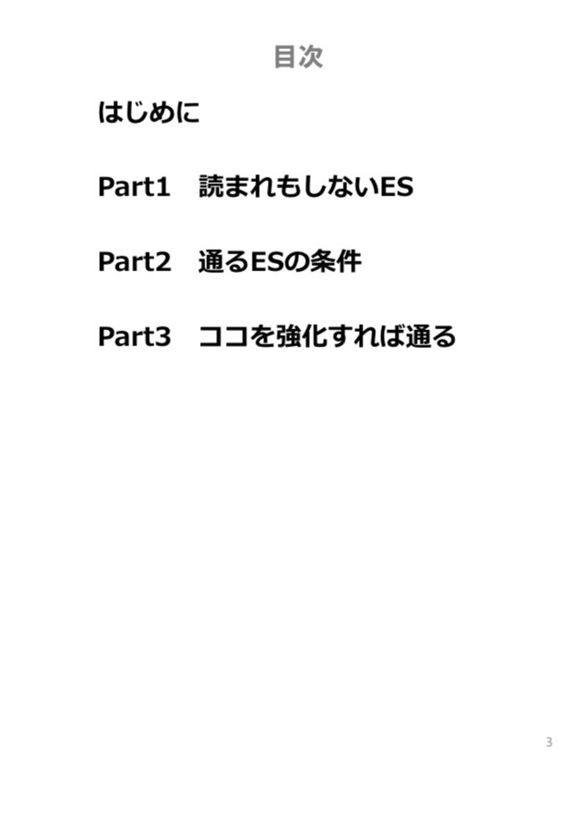 最大手化学メーカー社員がES添削します 劣等生から最大手メーカーに内定した現役社員によるES添削 イメージ7