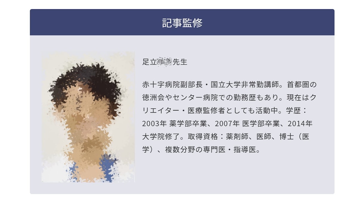 健康製品の広告を医師が実名経歴写真付きで監修します 2003年 東京大学卒業。薬剤師・医師・研究者。 イメージ2