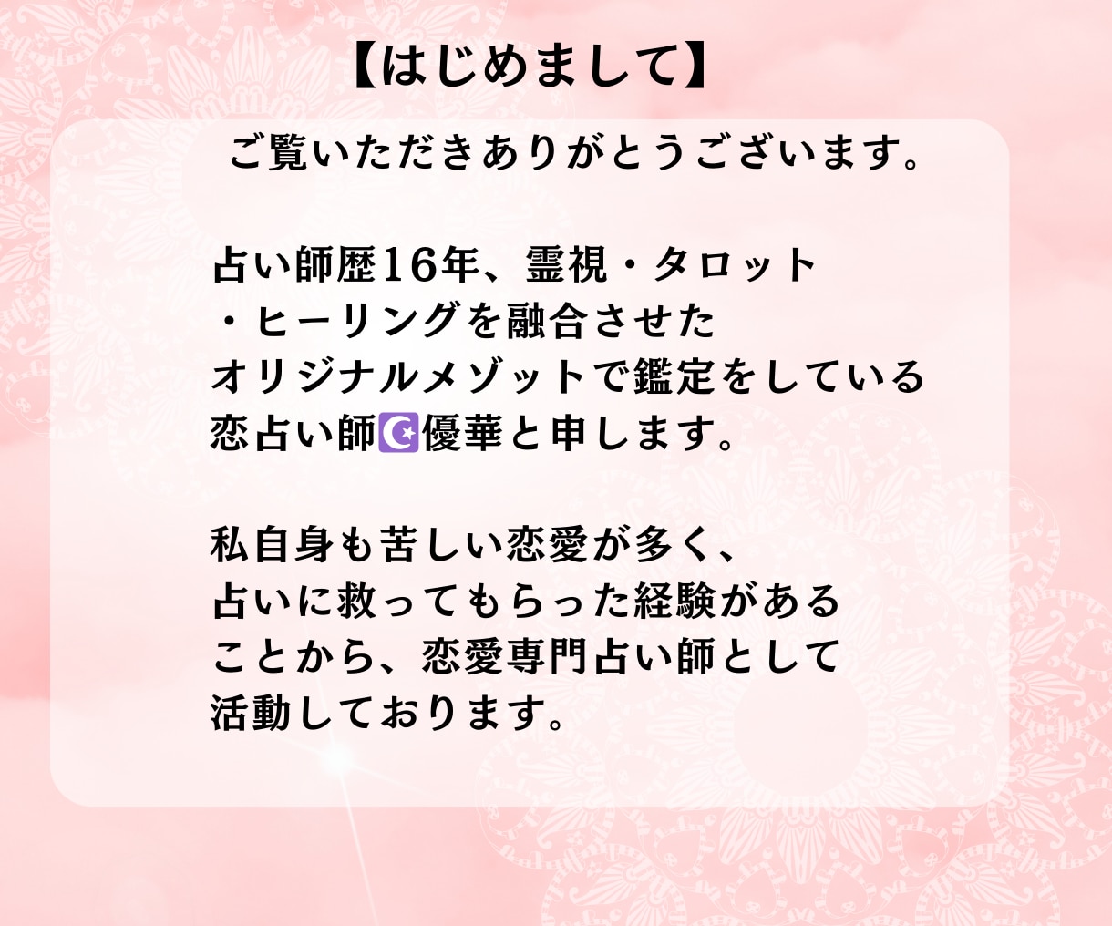 音信不通の相手との復縁を叶える方法を霊視で占います あの人は今、私のことをどう思ってる？連絡は来る？ イメージ2