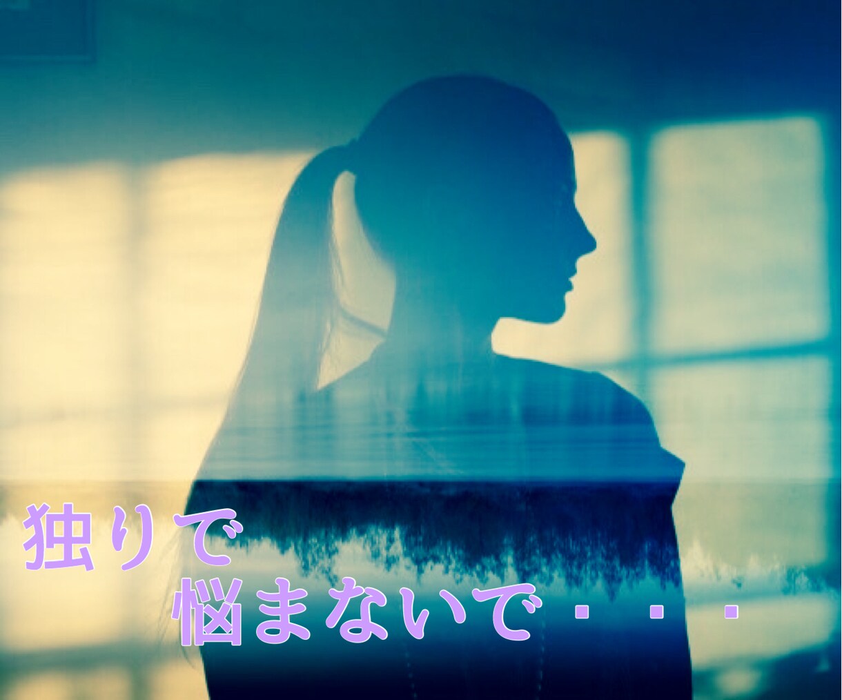 お話してスッキリしませんか？どんな事でも鑑定します 恋愛(不倫・失恋・復縁)、仕事(転職・起業)、運勢、開運法等 イメージ4