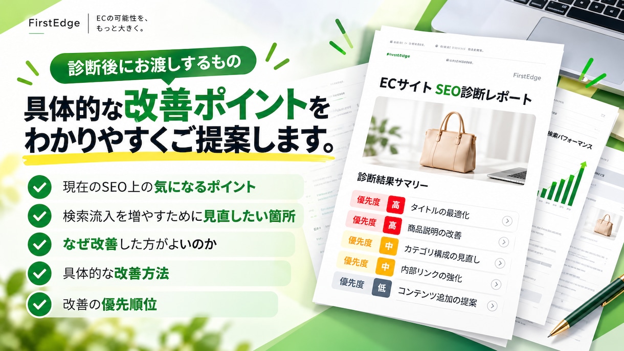 自社ECサイトのSEOを診断します 検索から見つけてもらえるECサイトへ、改善ポイントをご提案！ イメージ3
