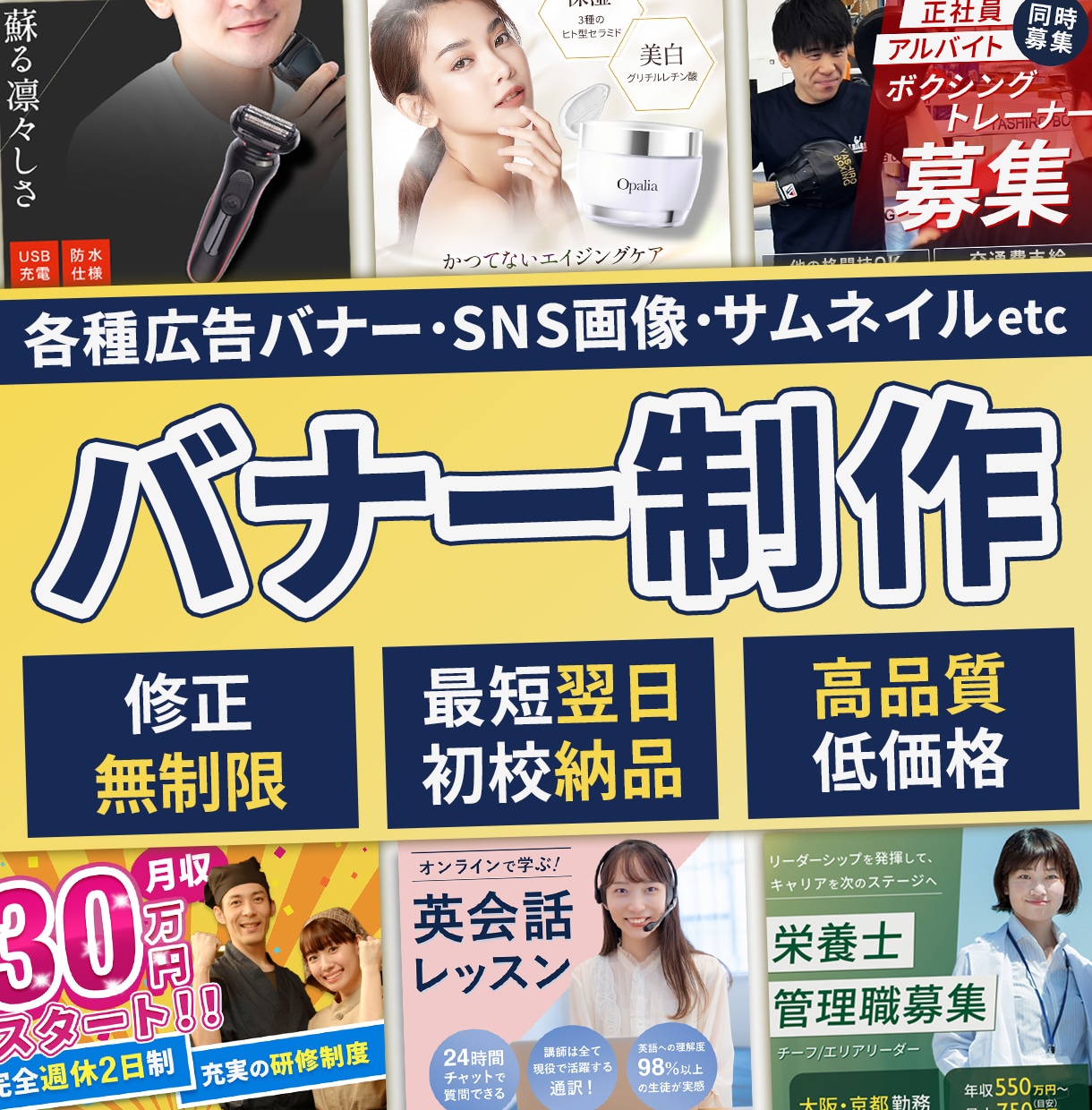 広告バナー制作いたします 高品質×スピード納品。集客UPを叶える魅せるバナー！ イメージ1