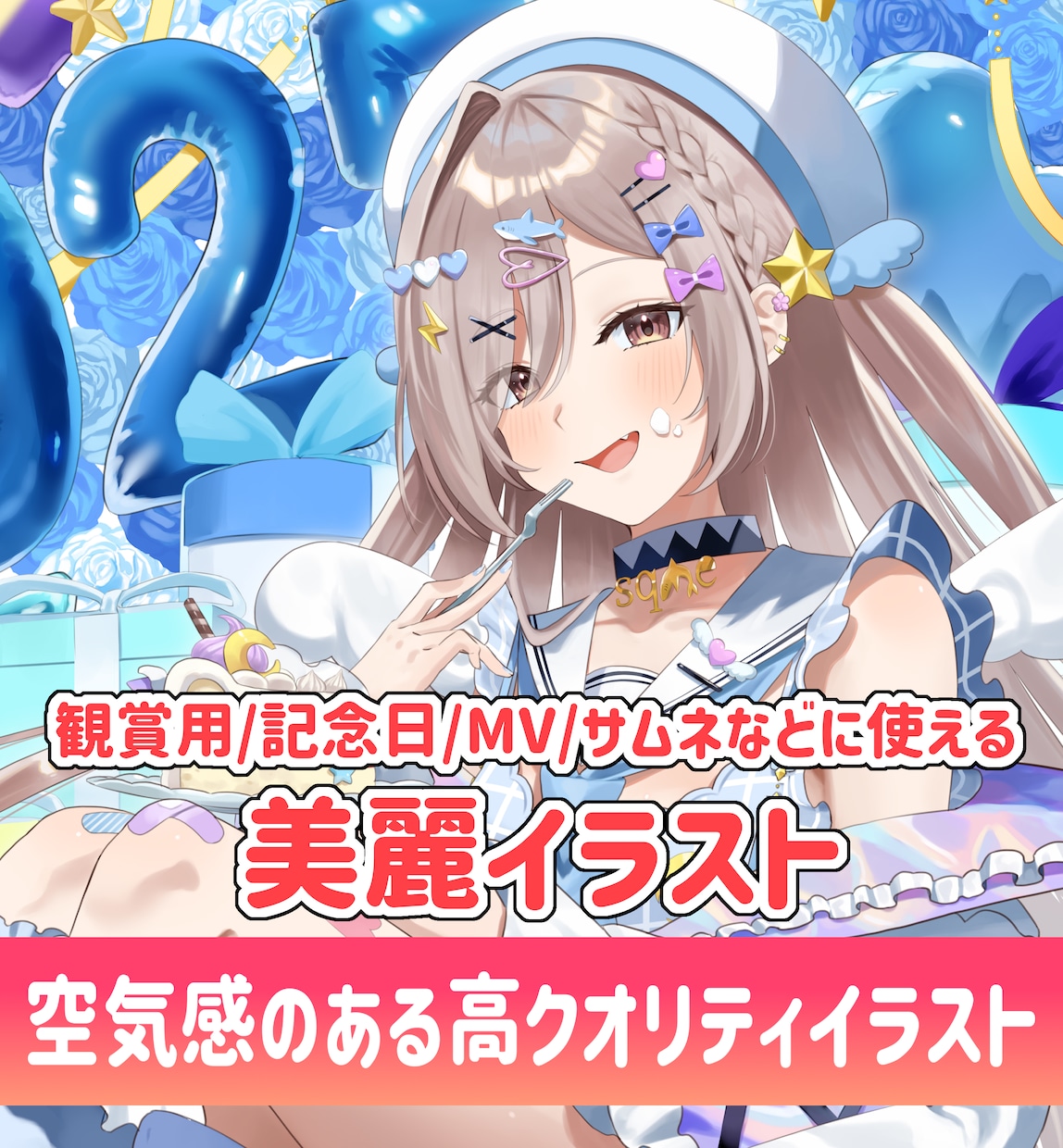 歌みた・SNS・サムネ用高品質一枚絵制作します 透明感×高彩度で目を引く一枚絵を表現します！ イメージ1