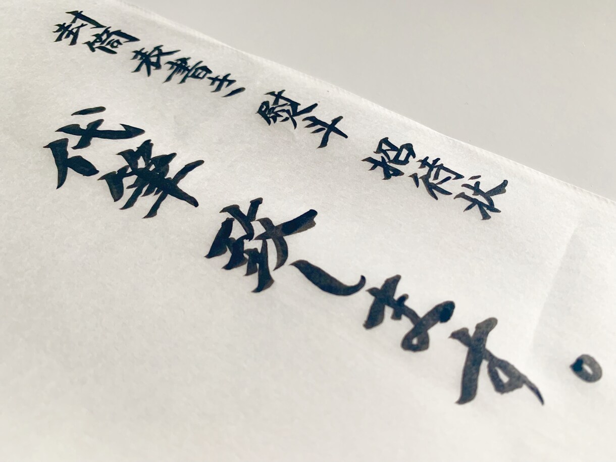 筆文字の表書き、代筆します 「手書き」の心温まる贈り物、お便りにしませんか？ イメージ1