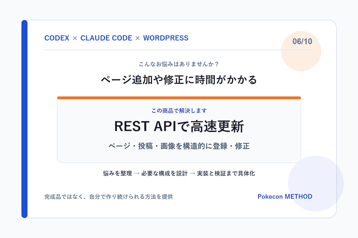Codexで企業サイトを自作する方法を教えます 設計から改善まで自分で回せる制作力を身につける イメージ6