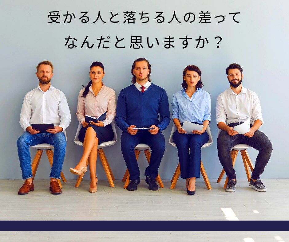 人事のプロが「魅せる・欲しくなる」面接対策をします 3千人以上と面接。6百名の中から内定を得た私が模擬面接します イメージ6