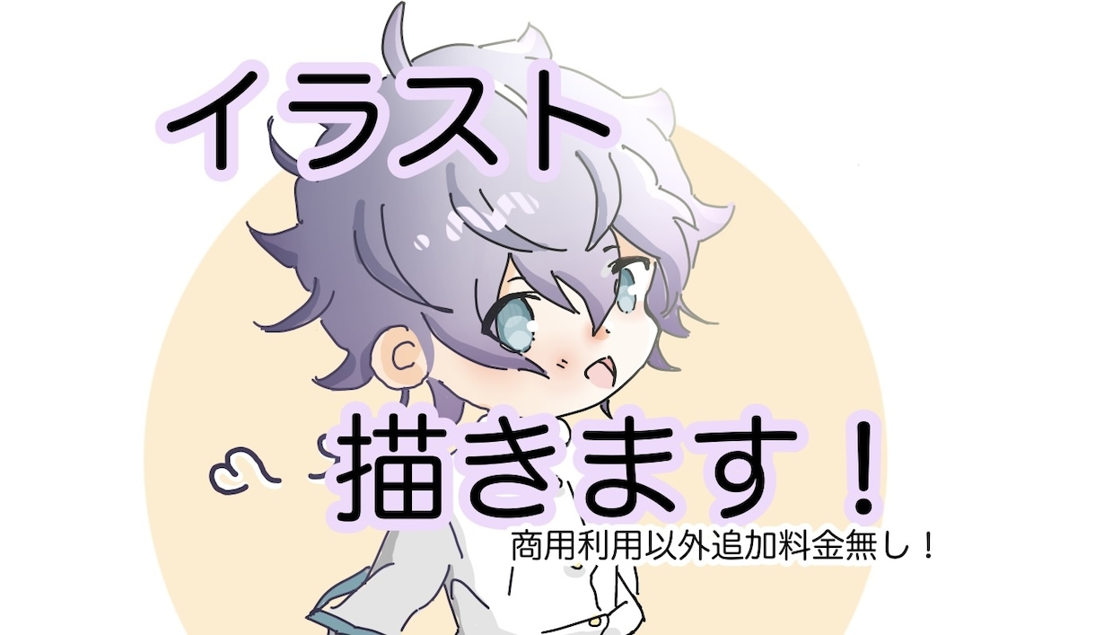 安く早く可愛いSDキャライラスト描きます 画像1と2は完成例です。画像3はラフ例です イメージ1