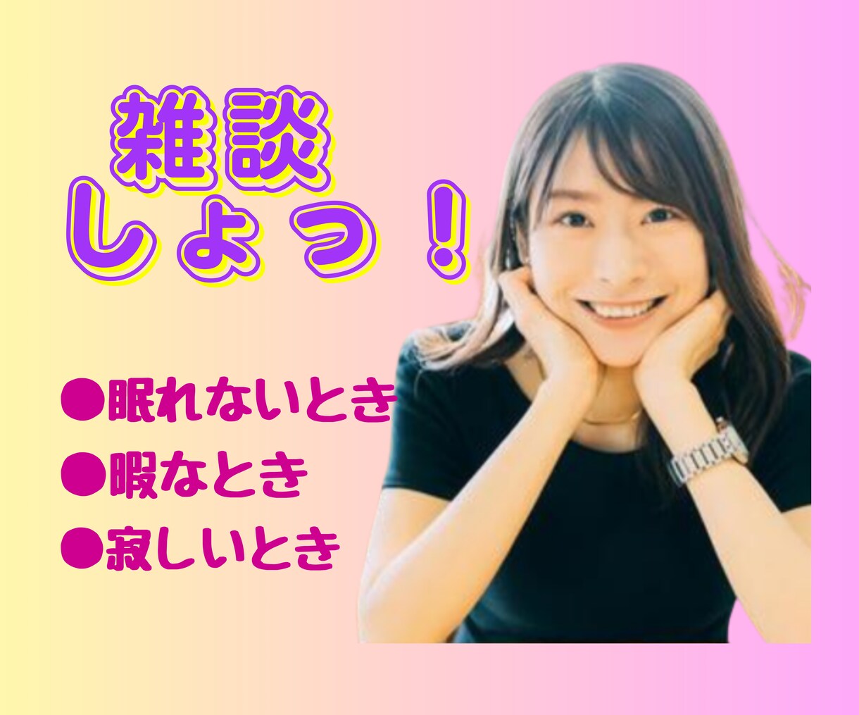 今日も頑張った❣️あなたの何気ないお話☘️聴きます ☘️頑張ってるアナタの心のリフレッシュのお手伝いをします！ イメージ1