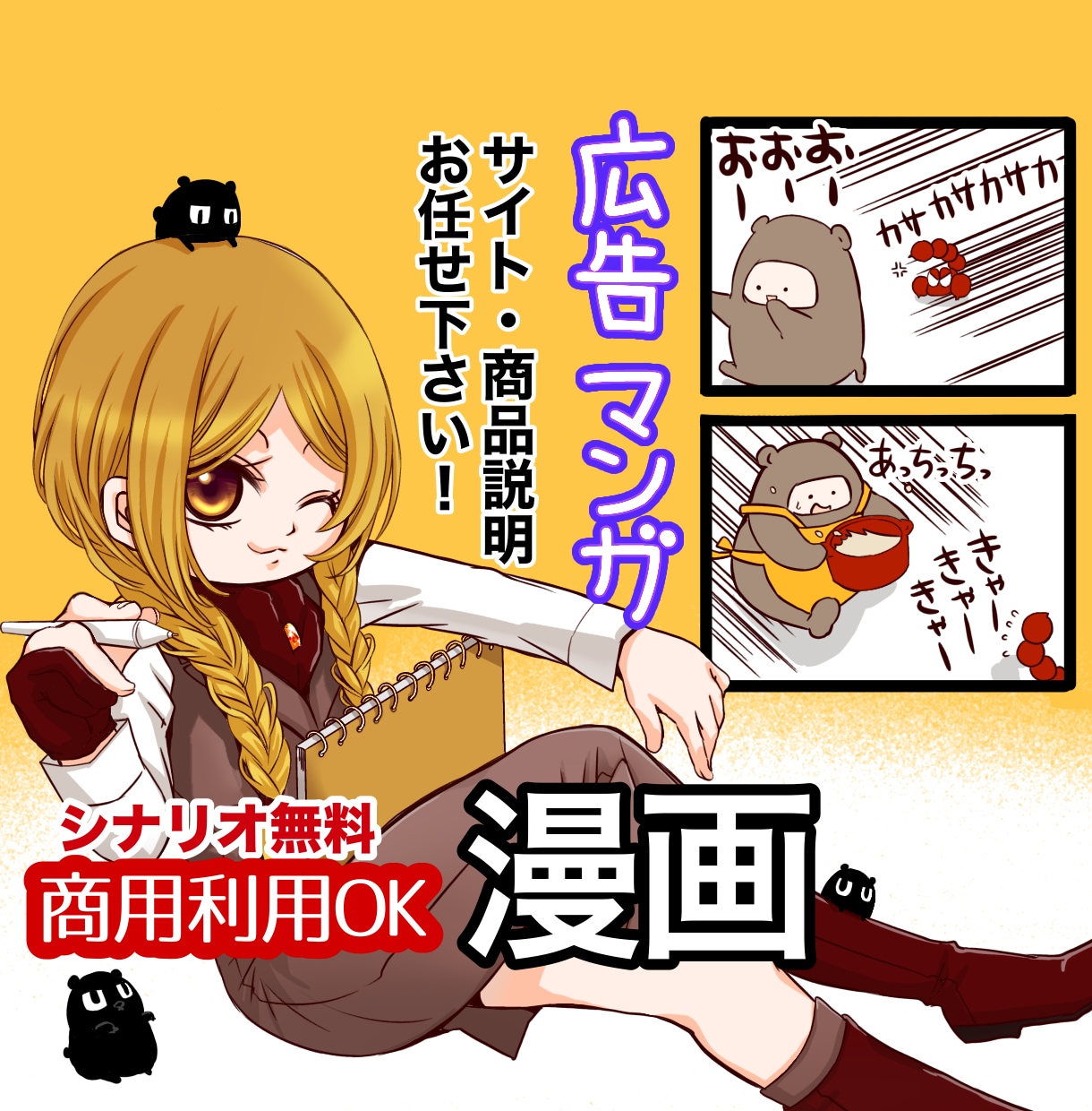 商用◎YouTube・ビジネス広告漫画を制作します 丸投げOK◎プロ漫画家が集客UPのSNS用カラー漫画を制作 イメージ1