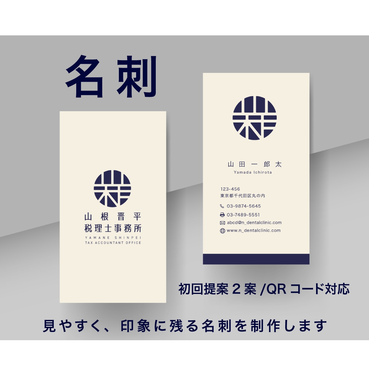 信頼感と親しみが伝わる名刺を作成します 初回提案2案｜QRコード作成対応｜ロゴ作成対応可 イメージ1