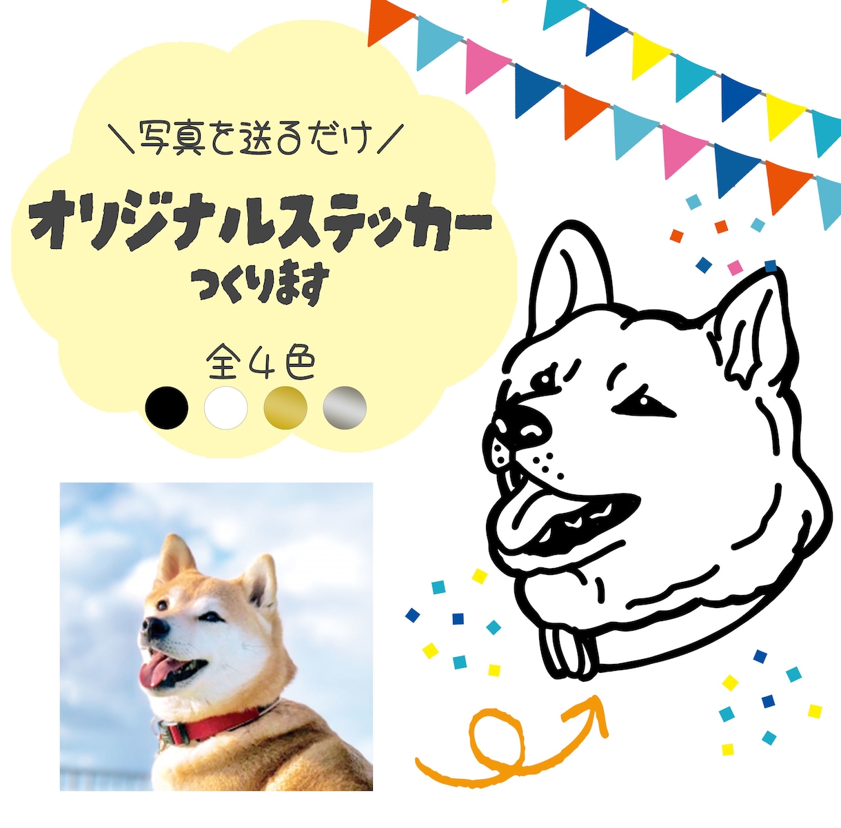 うちの子ステッカー⭐︎ペットのステッカー作ります 【車や外ドアに貼れる！】オリジナルのステッカー作りませんか？ イメージ1