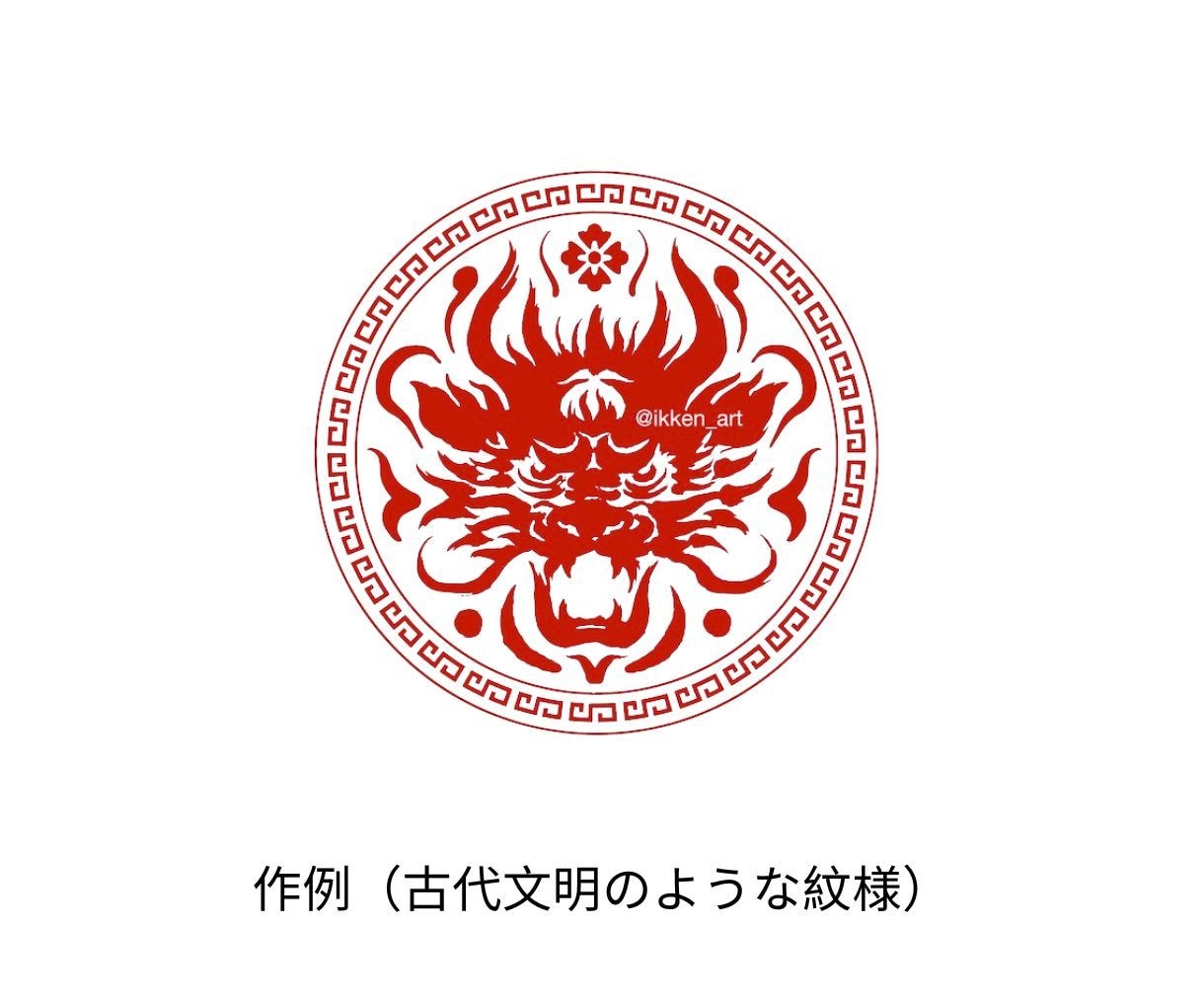 手描きの絵と紋様をベースにした印鑑をデザインします AI生成/素材ではないので、著作権侵害なく幅広くご利用可能！ イメージ5