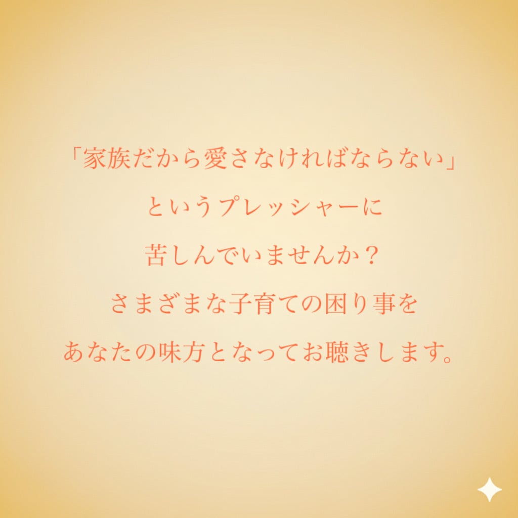 家族とのわだかまりや許せない気持ちを受け止めます 許せない気持ちも抱えたままでいいんです。 イメージ2