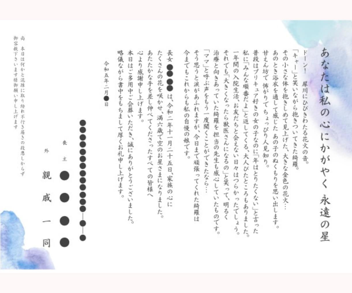 会葬礼状【心にのこる一枚】をお作りいたします 情景が浮かぶ心あたたまる文章を綴ります【印刷10枚無料】 イメージ8