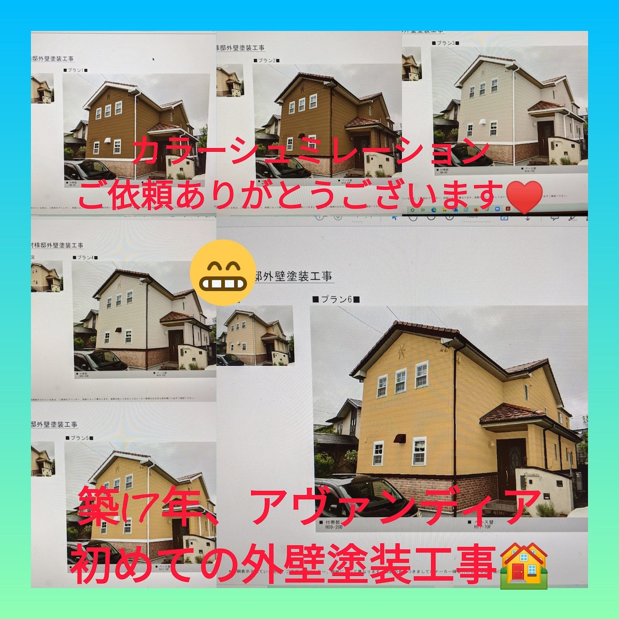 塗装業者様大歓迎！他社との差別化商材になります お家の外壁塗装工事の際のカラーシュミレーション代行します。 イメージ1