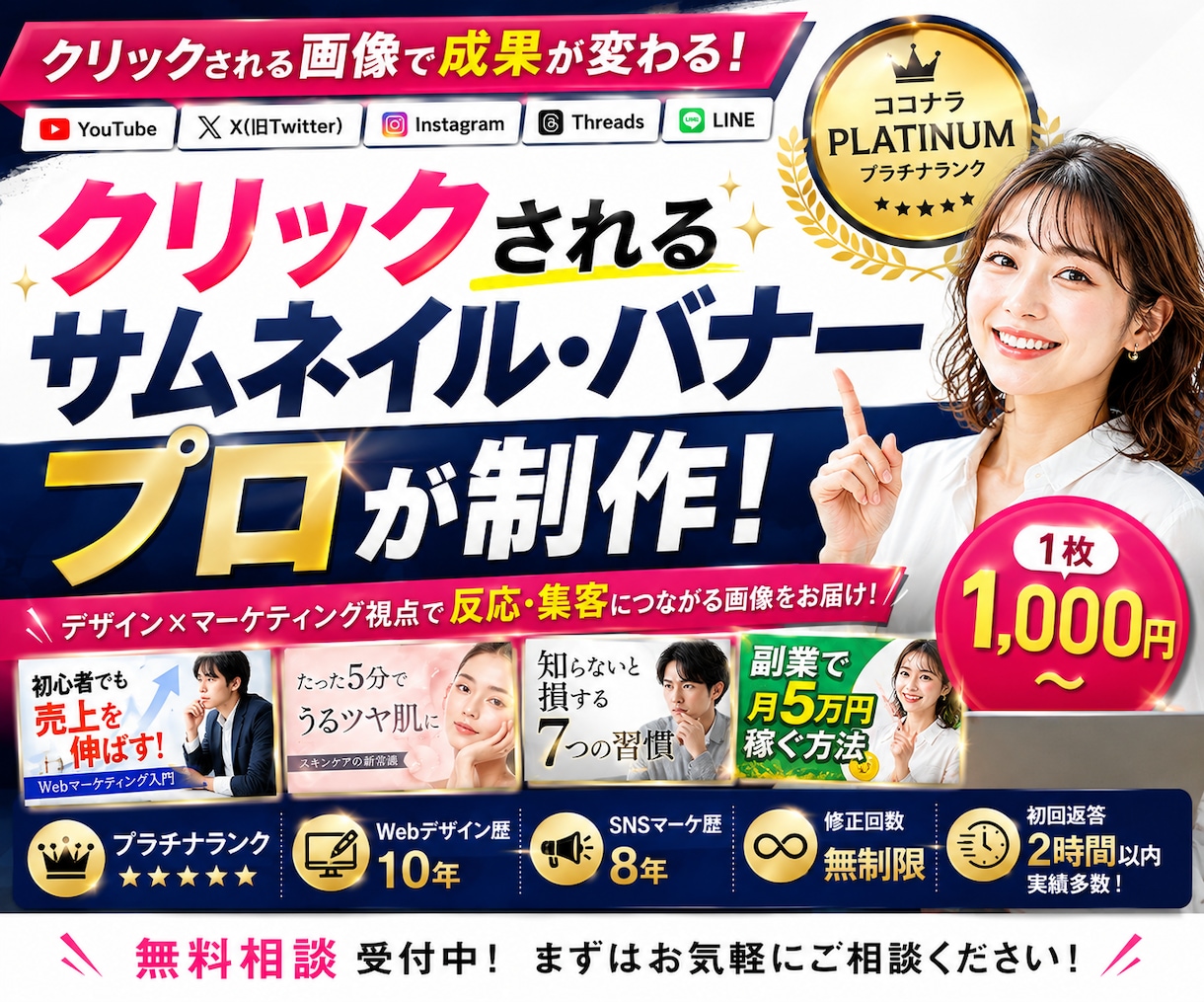 YouTubeサムネイル・バナー制作します SNS画像・ココナラ画像も格安対応！お気軽に相談下さい。 イメージ7