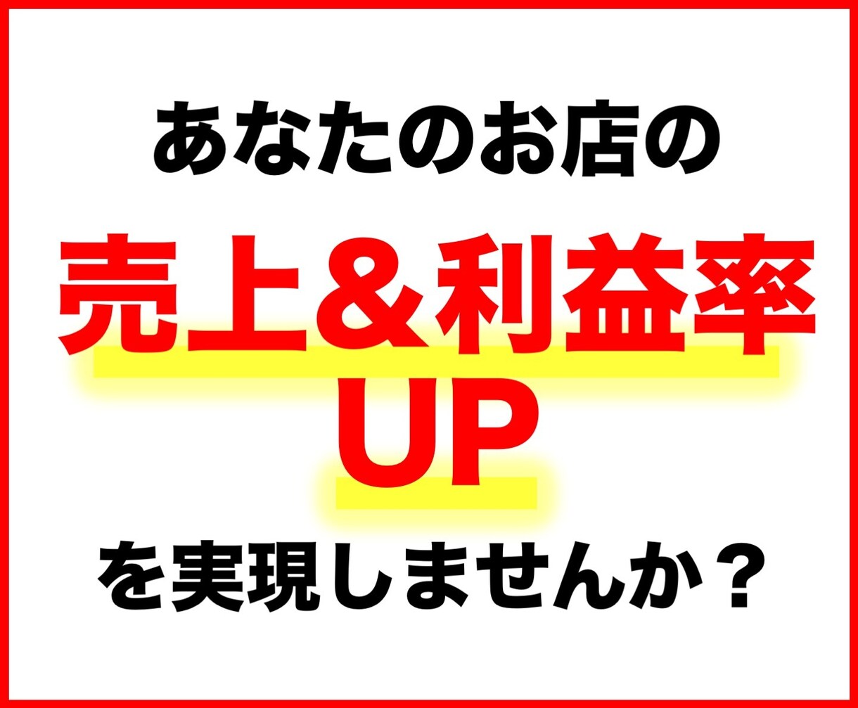 私に1Hだけください。集客力UPの方法教えます 【居酒屋の集客】事例集・web健康診断・Q&A イメージ9