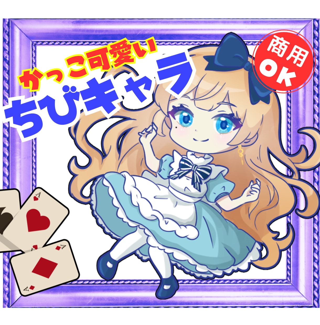 カッコ可愛い⭐️「ちびキャラ・ミニキャラ」作ります SNS・配信に！視聴回数をサポートする商用OKイラスト イメージ1