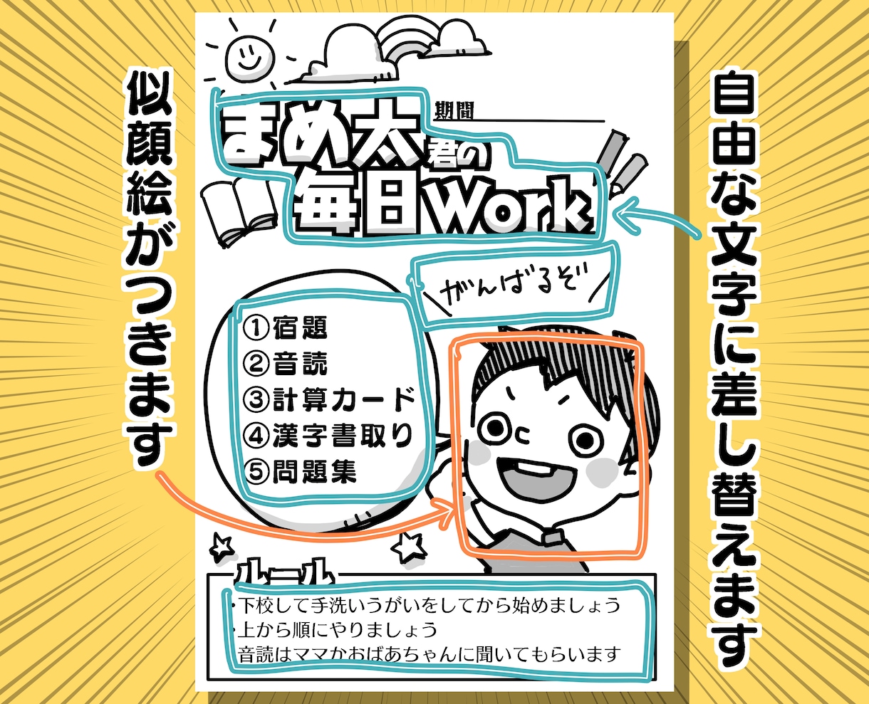 やる気引き出す似顔絵勉強シート作ります 勉強や生活習慣に役立つto doシート イメージ2