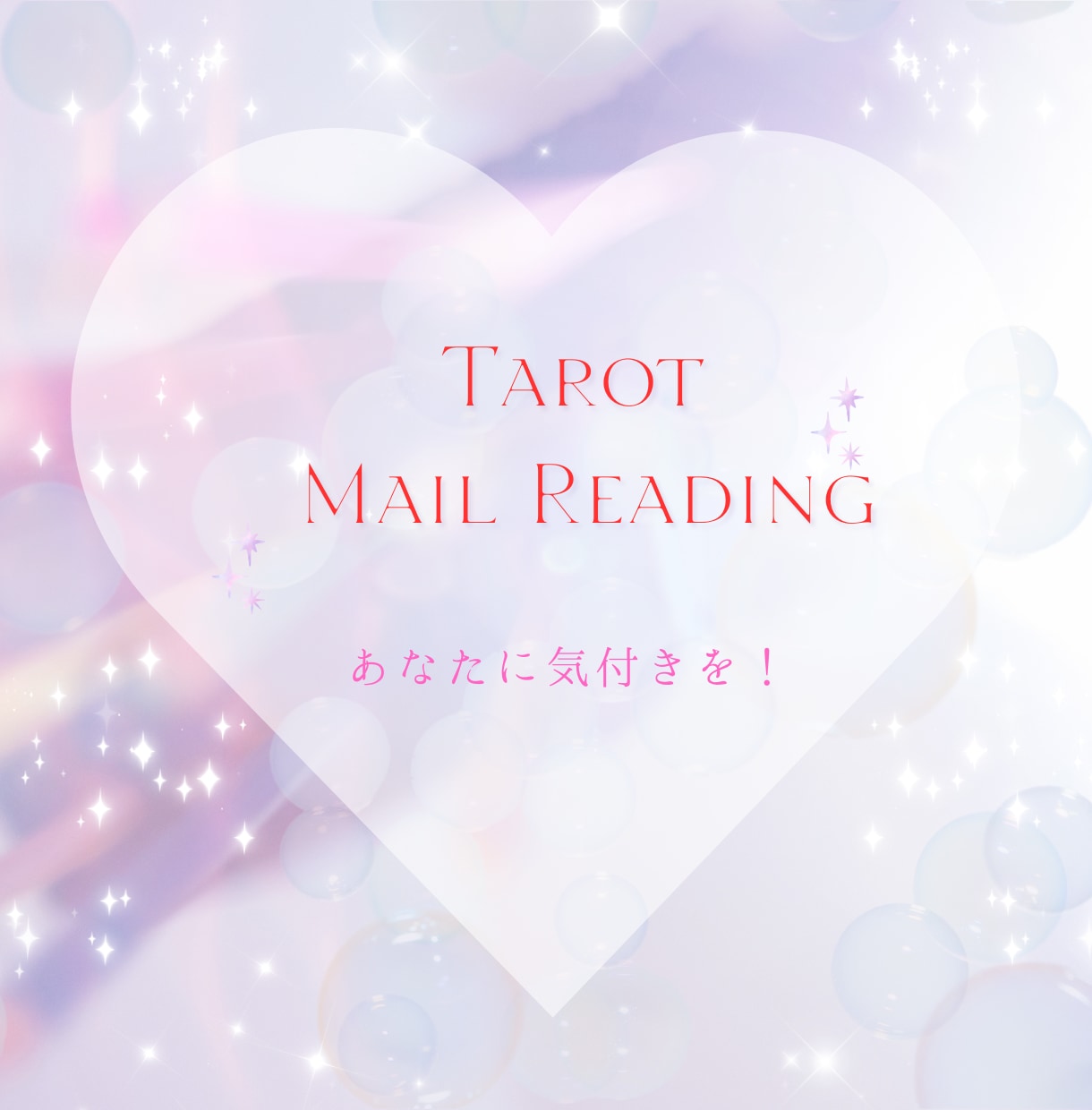 鑑定書付。人生全般、タロットカードが導きます 恋愛、仕事、人間関係、尽きない悩みの解決のヒントはカードから イメージ2