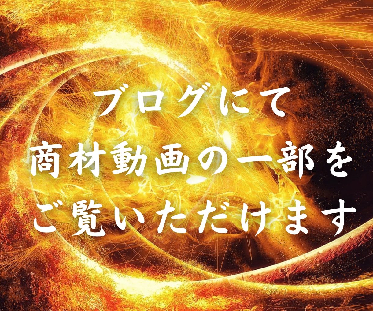 いつまで働き蟻でいるのですか？最速脱出法教えます プロが教える勝ち筋！スキル一切無しで頂点に降臨してください イメージ2