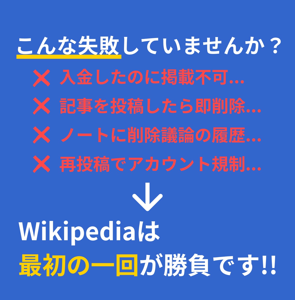 無料で掲載診断｜ウィキペディア記事を作成代行します 出典調査レポート付｜削除リスクを診断・初稿7日 イメージ2