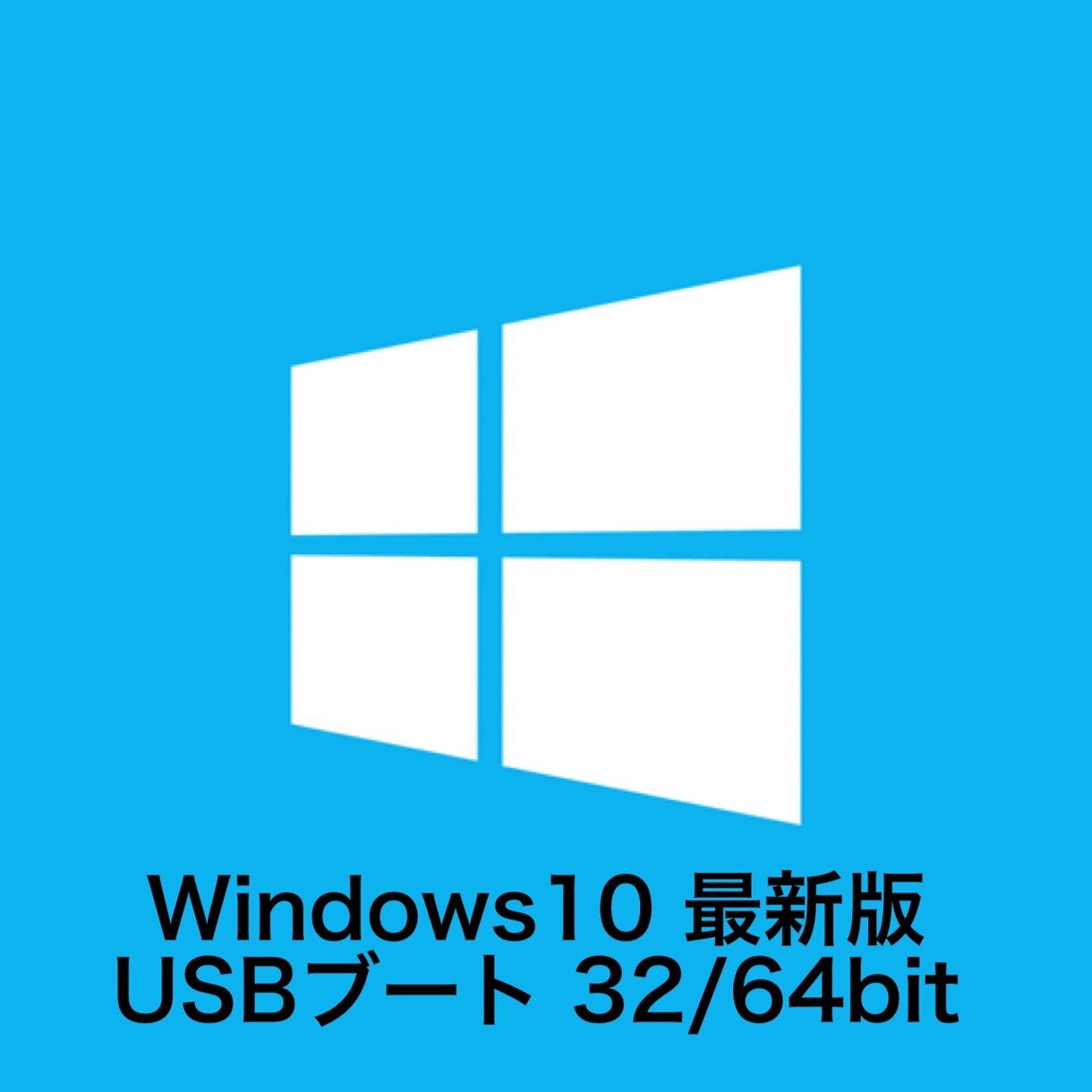 Windows10のリカバリーメディアを作成します Windows10のリカバリーメディア&適用サポート イメージ1