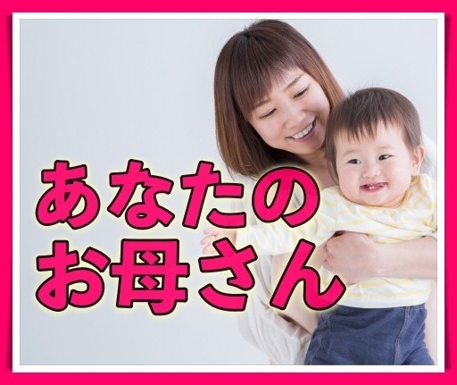 ココナラであなたのお母さんになります ♡どんなあなたをも無償の愛で抱きしめます♡ イメージ1