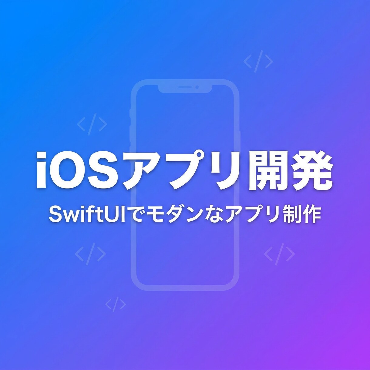 iOSアプリを開発しますます SwiftUI対応・App Store公開実績30本以上 イメージ1