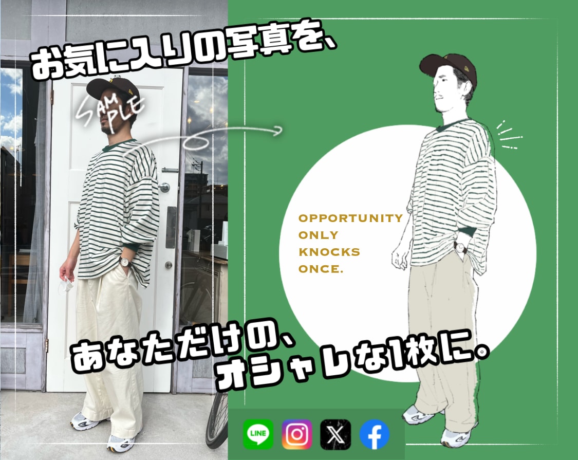 写真を送るだけ！雰囲気のあるイラストを作成します 超簡単！写真を送るだけでおしゃれイラストに！SNSにピッタリ イメージ2