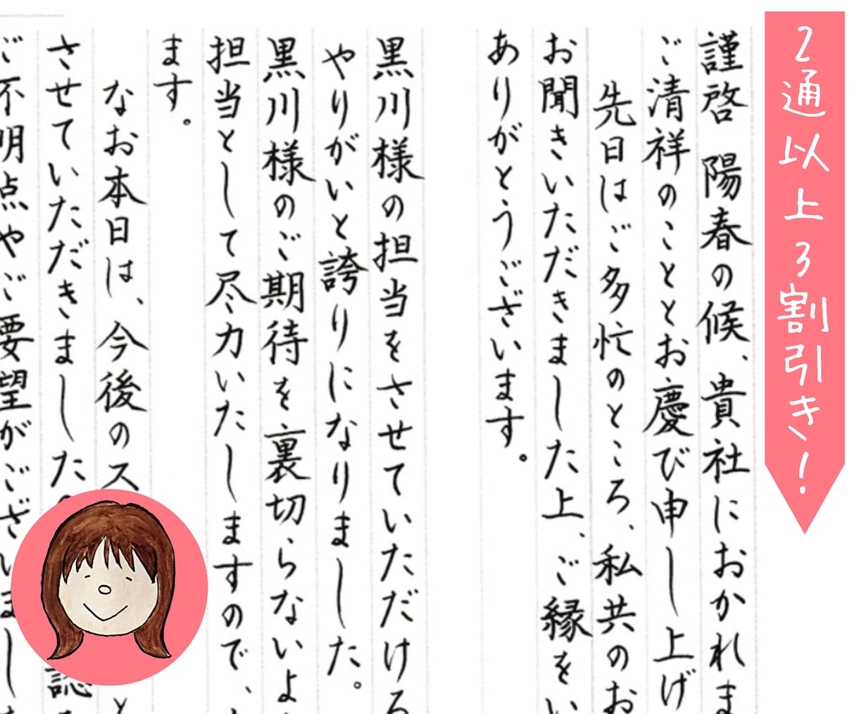 格安【2通以上でお得！】お手紙代筆します 【最短即日発送】【宛名書き
