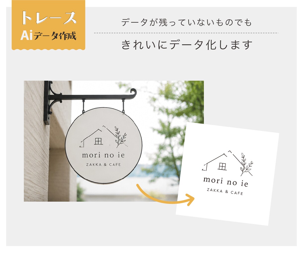 画像からAiデータをお作りします ていねい・迅速にトレースいたします！ イメージ3