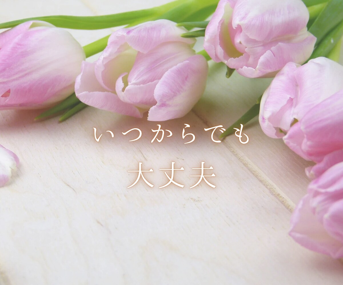 セクハラに悩む女性専用｜経験者がやさしく傾聴します 心の荷物、安心しておろしてください。あなたの味方になります イメージ3