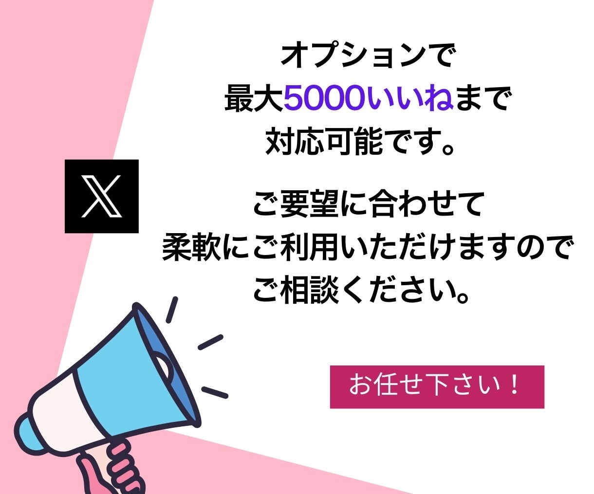 X(Twitter)のいいね＋200～増やします いいね増加でエンゲージメントを強化しよう！ イメージ5
